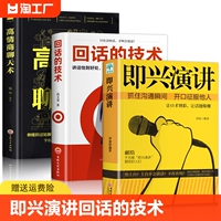 演讲的全套3册如何提高技巧语言艺术表达能力人际交往情商与口才自我实现书籍注音版社交孩子技术重要一种回话故事人生阅读心理