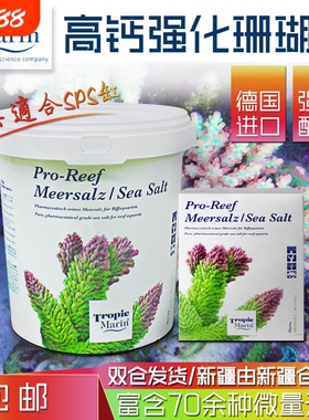德国原装TropicMarin高钙珊瑚盐TM海盐高钙配方水族观赏鱼缸专用