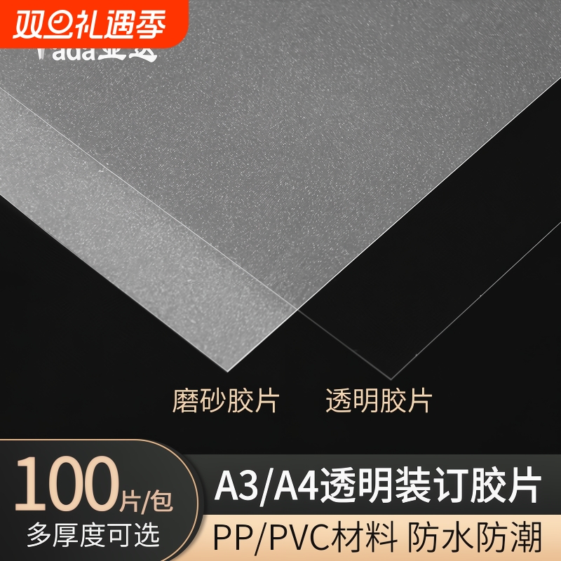 胶片半透明磨砂加厚塑料标书pvc