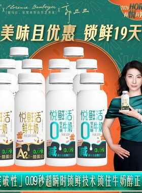 悦鲜活鲜牛奶A2-260ml+0乳糖牛奶260ml低GI0乳糖易吸收 9瓶/10瓶