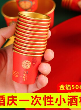 结婚一次性小酒杯小口敬酒敬茶杯