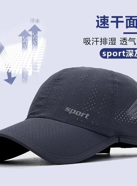 男夏天薄款速干鸭舌帽户外防晒晒太阳休闲钓鱼遮阳棒球帽帽子男款