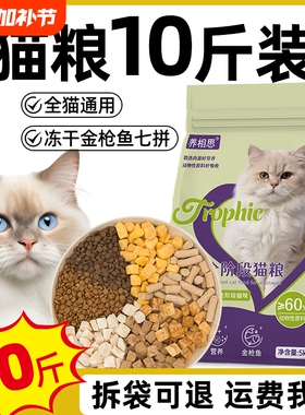 冻干猫粮10斤实惠装幼猫专用通用型喂20大袋2.5斤鸡肉双拼美毛