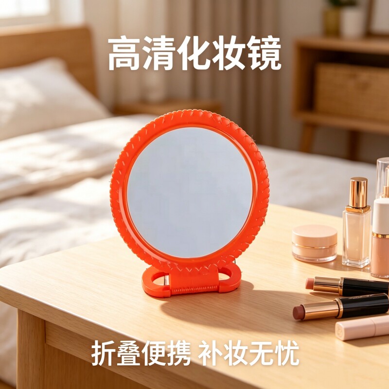 随身化妆镜便携式家用户外使用镜子卧室经典手持可挂