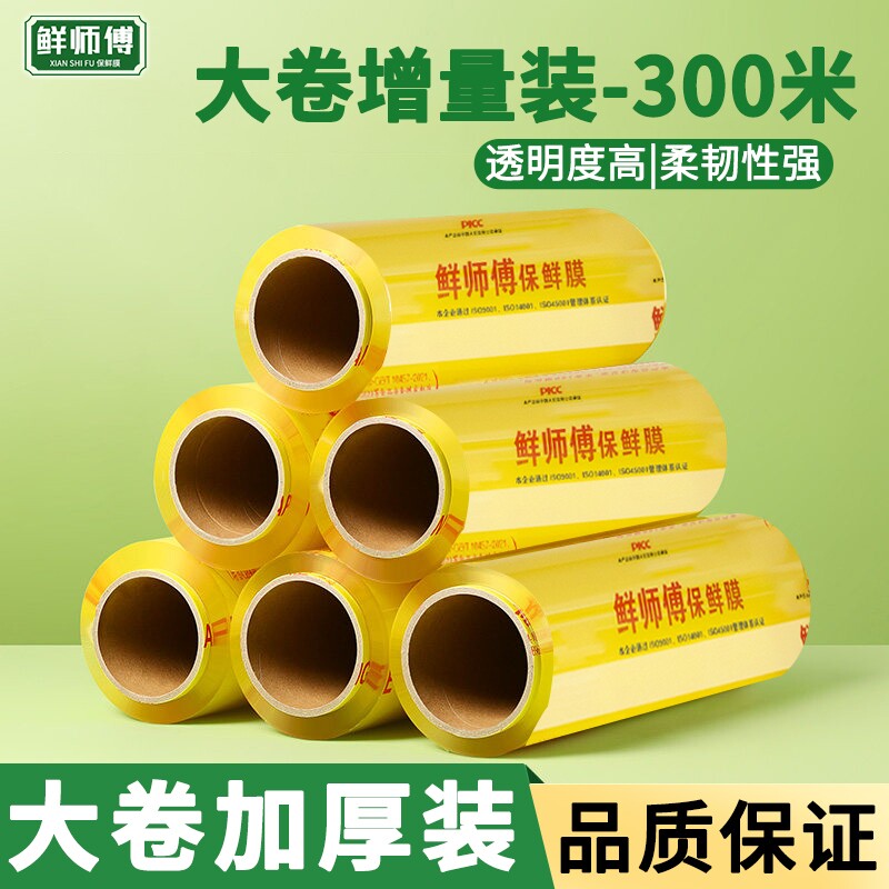 鲜师傅PVC加厚透明保鲜膜300米图片