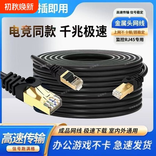 家用六类千兆网线电脑路由器监控6类非屏蔽宽带成品监控宽带通用