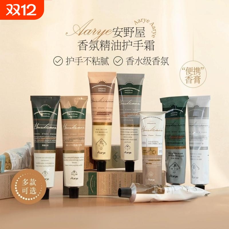 安野屋护手霜Aarye补水保湿不油女滋润防干裂秋冬季滋润保湿铝管