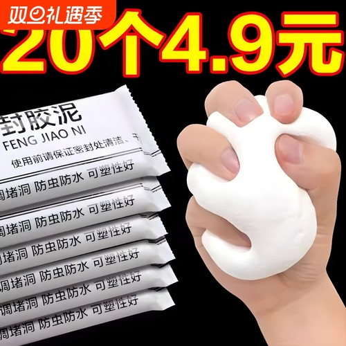 密封胶泥堵漏空调洞泥封堵塞填充防下水管道白色缝隙封洞墙孔修补