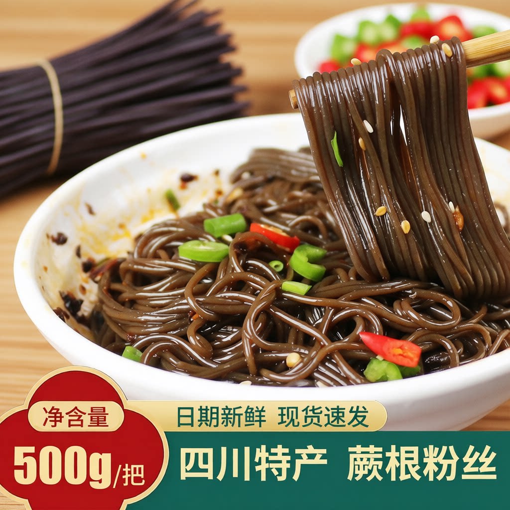 四川特产200g正宗蕨根干粉丝图片