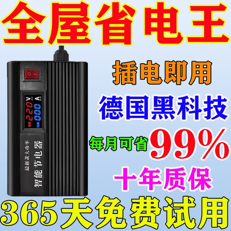 节电器2025新款大功率聚能省家用省电节能王空调电费节能王