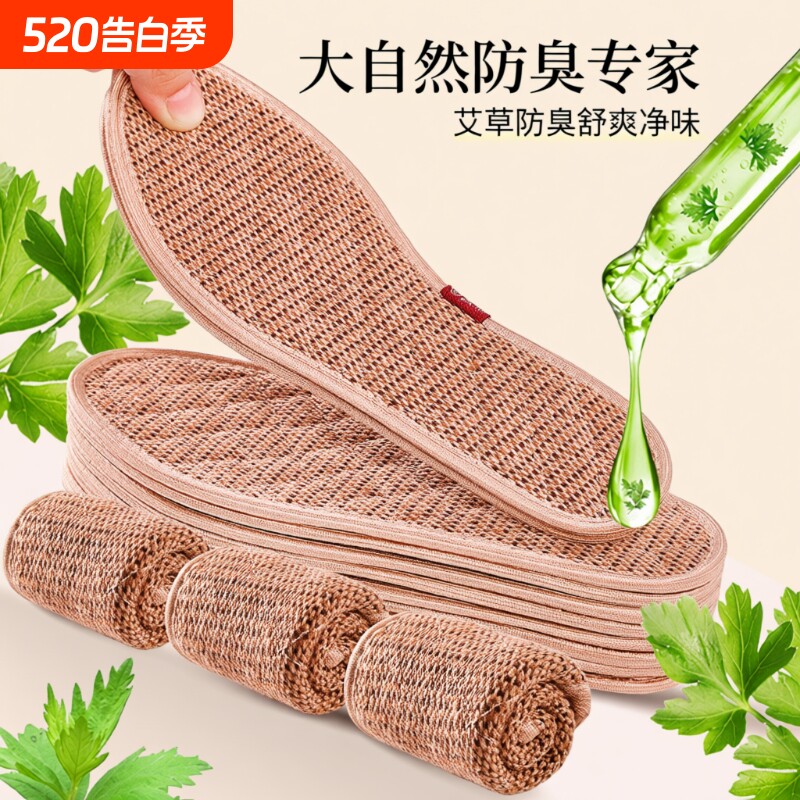 汗脚透气防臭鞋垫男女款艾草棉麻吸汗软加厚纯棉除臭留香夏季耐磨