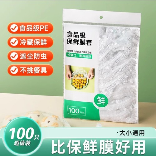 一次性保鲜膜套100个装