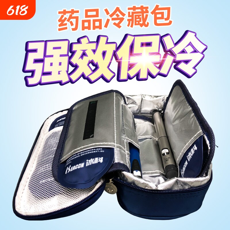 冰科胰岛素冷藏包随身便携冰袋户外小冷藏盒药品保温包迷你冰包