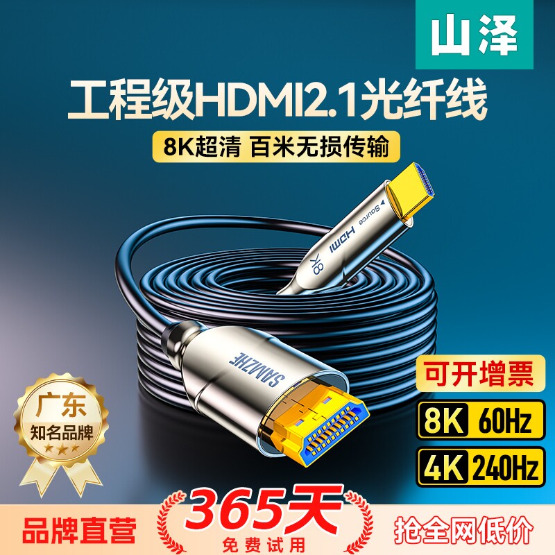 山泽HDMI2.1光纤线连接电脑8K高清投影仪电视机4k预埋加长20/10米