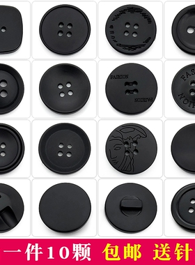 百搭树脂黑色圆形大衣风衣纽扣扣子大小西装扣西服裤子外套女针线