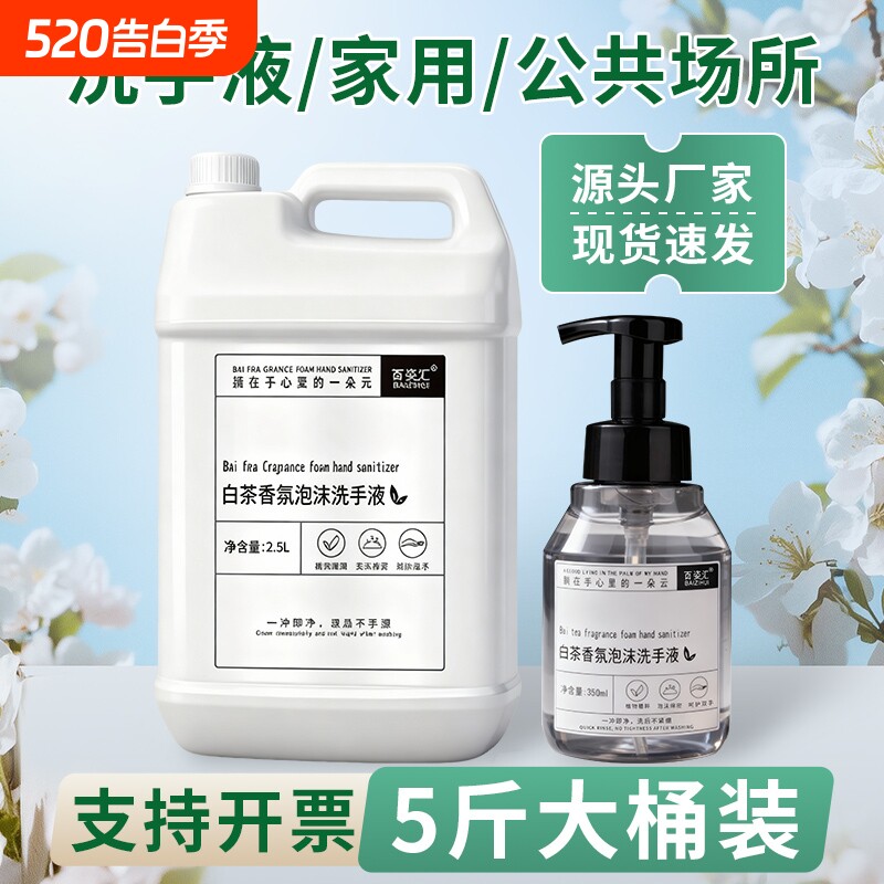 大桶泡沫洗手液酒店专用白茶清洁民宿餐厅洗浴家商用补充装整箱批