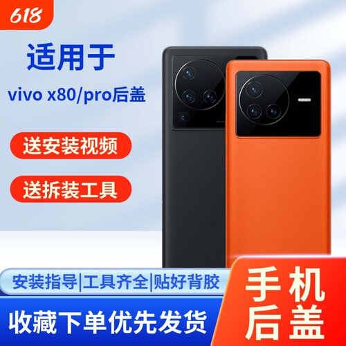 适用vivox80/pro玻璃后盖