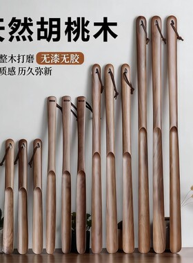 黑桃木木鞋拔子长柄老人孕妇穿鞋神器短柄鞋拔鞋拔子胡桃木小巧