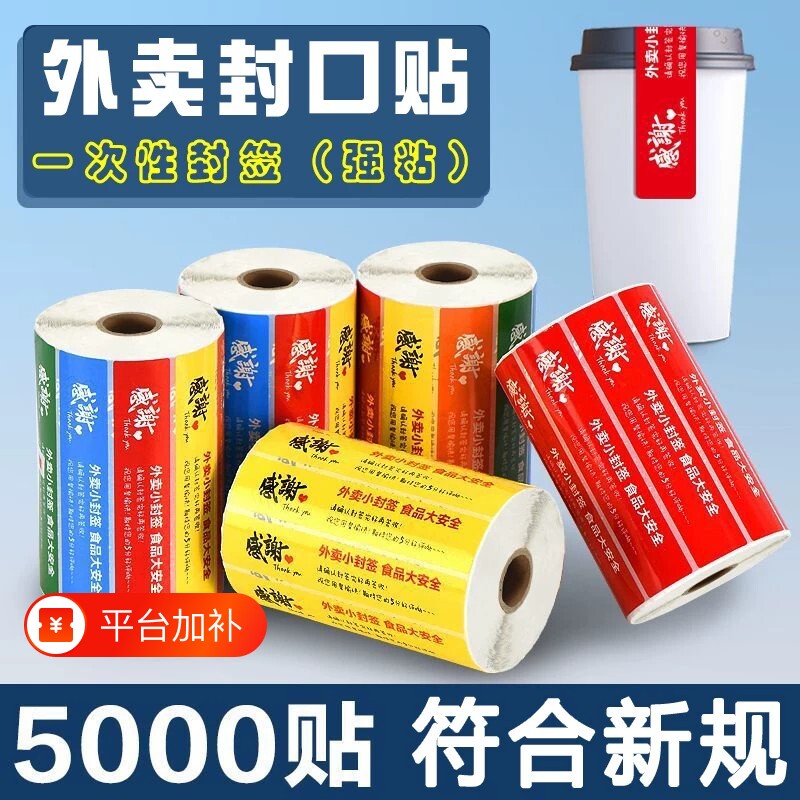 外卖封口贴食安封签打包袋防拆封条安心密封签标签贴纸不干胶美团饿了么餐盒奶茶袋子防水小打包免费设计闪购