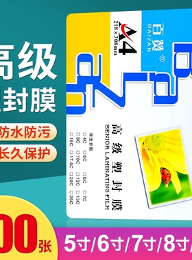 a4塑封膜A4过塑膜100张标准7c8C丝护卡膜照片过胶膜热封膜纸包邮配塑封机用相册塑封纸高清高透过塑纸