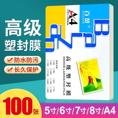 百赞塑封膜过塑膜照片