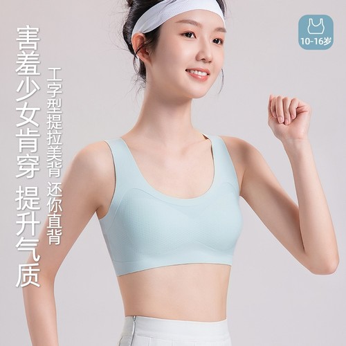 俞兆林少女内衣无痕学生初中高中生发育期定型文胸运动防震多规格