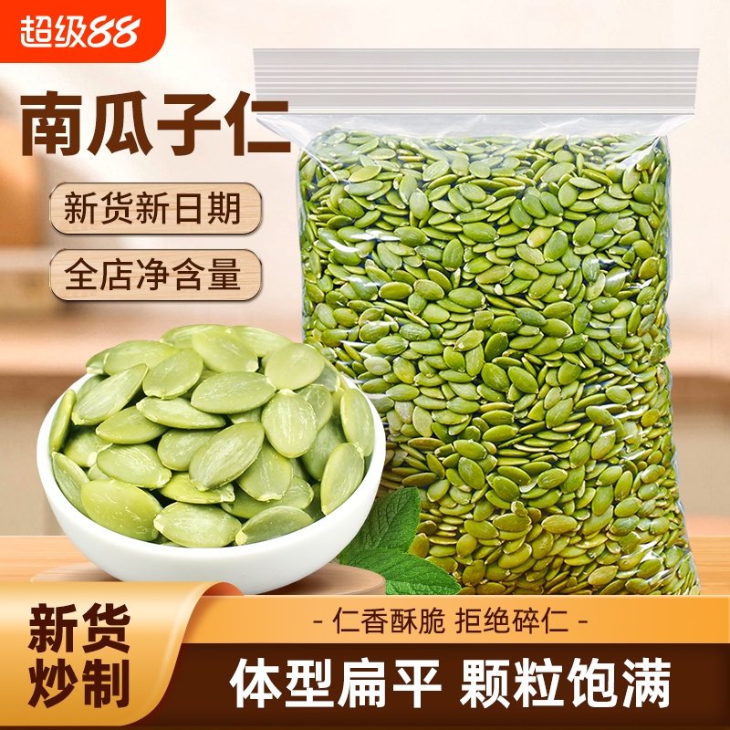 2025新货南瓜子仁原味生熟无壳烘焙酥南瓜籽仁炒货干果零食袋装
