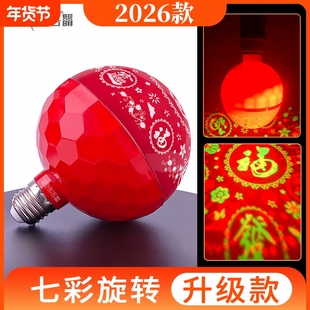 过年2025新款春节彩灯大号新年七彩发财福字灯旋转过灯笼灯泡变色