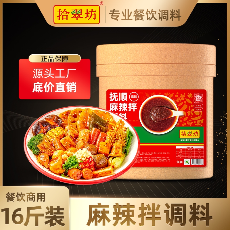 【拾翠坊】抚顺麻辣拌调料16斤装