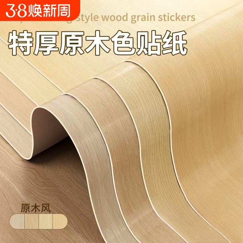 木纹自粘贴纸波音软片加厚贴皮家具翻新橱柜门改色桌面膜防潮防水