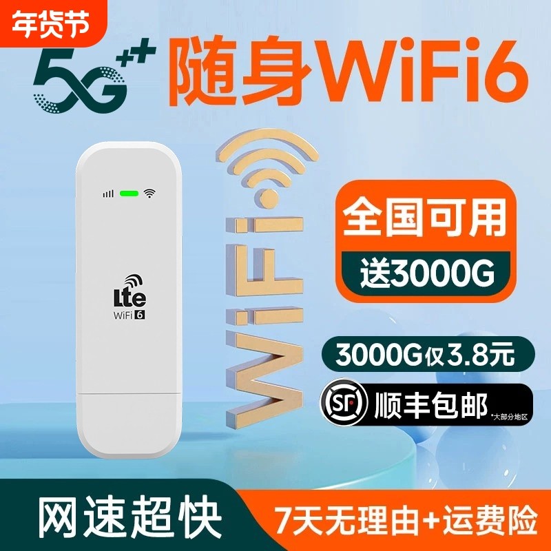 智能WiFi移动无线网络2026新款宽带家用上网热点便携智能wifi全国,影音电器,线材,淘宝优惠券,粉丝福利购,淘宝优惠卷
