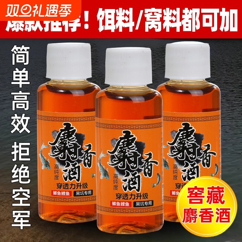 麝香酒钓鱼小药野钓诱鱼剂正品黑坑添加剂鲫鱼鲤鱼饵料高浓度配方