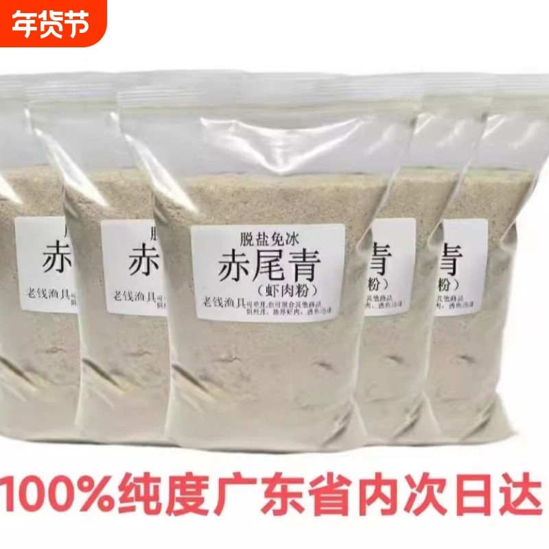 赤尾青免冰脱盐虾肉粉超浓腥南极磷虾粉钓鱼专用野钓鲫鱼罗非饵料,户外/登山/野营/旅行用品,台钓饵,淘宝优惠券,粉丝福利购,淘宝优惠卷