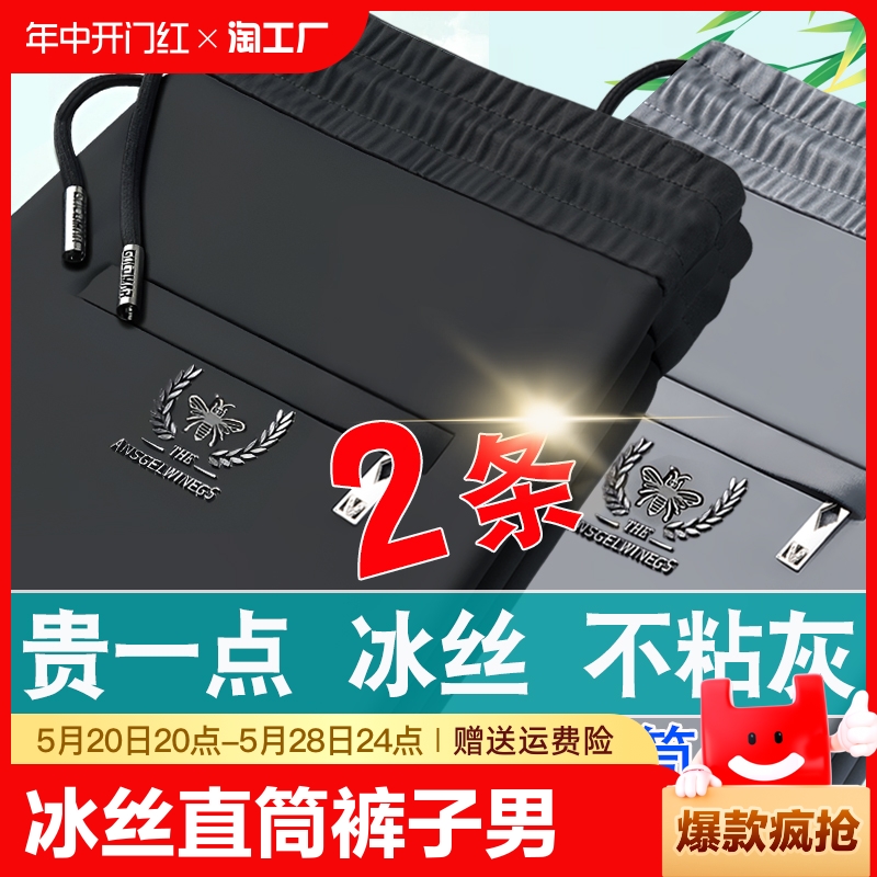 冰丝直筒裤子男款夏季薄款速干休闲裤男2024新款宽松阔腿运动卫裤