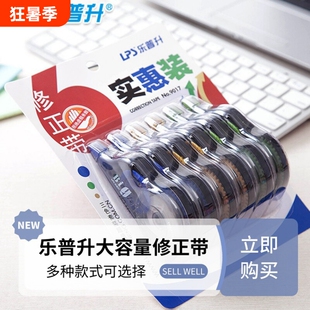 初中生大容量便宜修正带30米中小学生专用小清新乐普生改正带60米普乐升高中生女生高颜值涂改带商务办公用