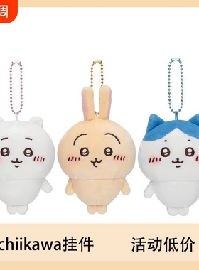 乌萨奇玩偶chiikawa挂件26新款卡哇小八公仔书包周边可爱玩具吉伊