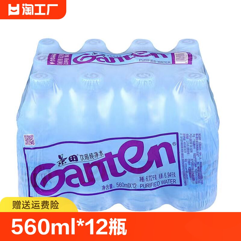 景田瓶装饮用水塑膜装 560ml*12瓶 纯净水