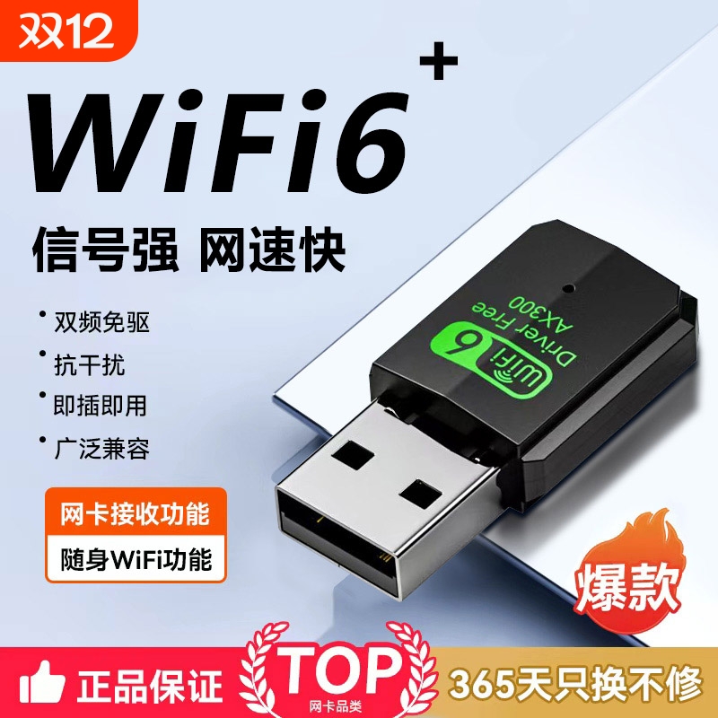千兆无线网卡wifi6免驱动