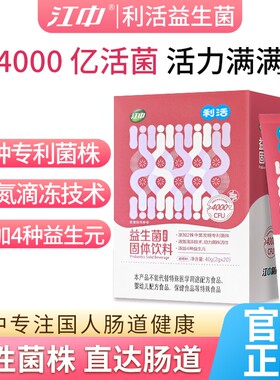 江中益生菌葡萄味开袋即食肠胃道