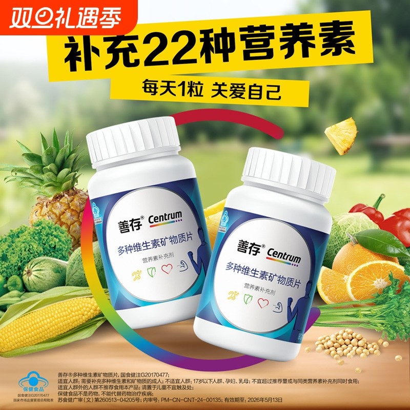 善存80粒成人男性复合维生素