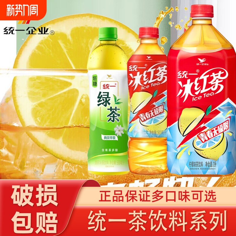 统一冰红茶500ml/1L绿茶夏季冰爽果饮品萃取含茶多酚实惠解腻