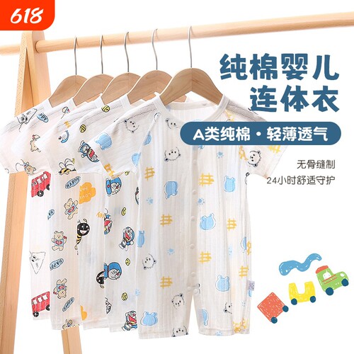 纯棉夏季宝宝连体衣|千人加购