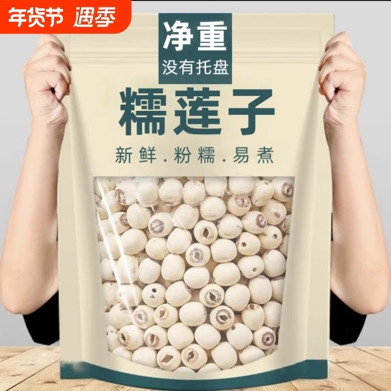 莲子干货去芯500g特级2025年新货磨皮白莲大粒无硫熏湘莲银耳食用,粮油调味/速食/干货/烘焙,莲子,淘宝优惠券,粉丝福利购,淘宝优惠卷