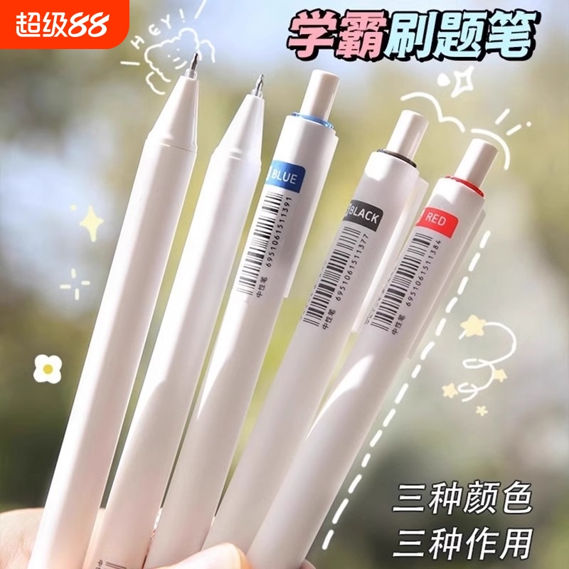 中性笔刷题蓝笔红笔黑笔蓝色黑色