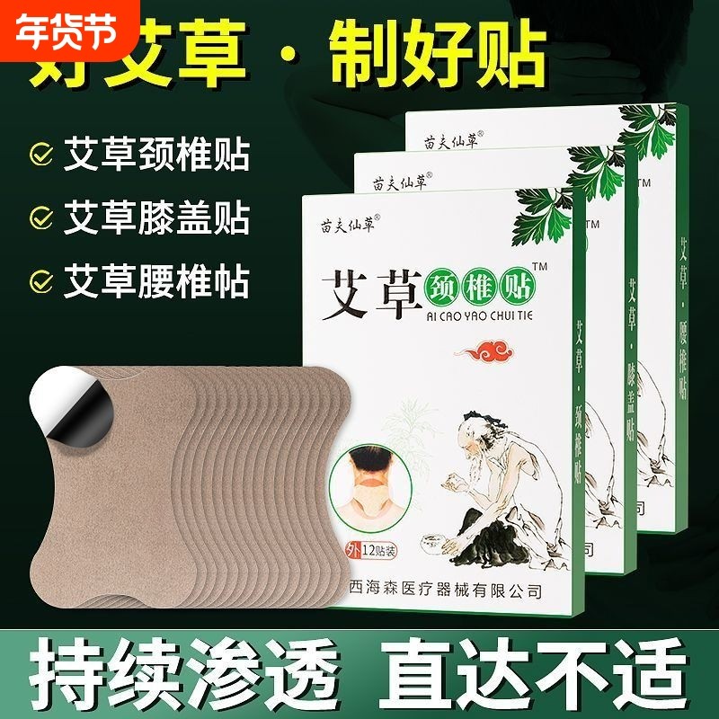 艾草颈椎贴颈椎病肩颈贴脖子膝盖热敷手麻疏通颈椎艾叶艾灸贴膏药,保健用品,艾灸/艾草/艾条/艾制品,淘宝优惠券,粉丝福利购,淘宝优惠卷