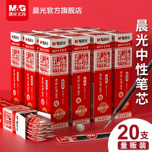 晨光文具 中性笔芯黑色水笔针管子弹头插拔碳素笔替芯学生用作业办公会议记录走珠笔替换芯 孔庙限定