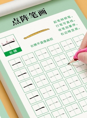 1-6年级控笔笔画笔顺偏旁部首练字帖点阵训练字帖小学生幼小衔接练字本硬笔书法入门套装儿童幼儿园每日一练一年级练习拼音楷书