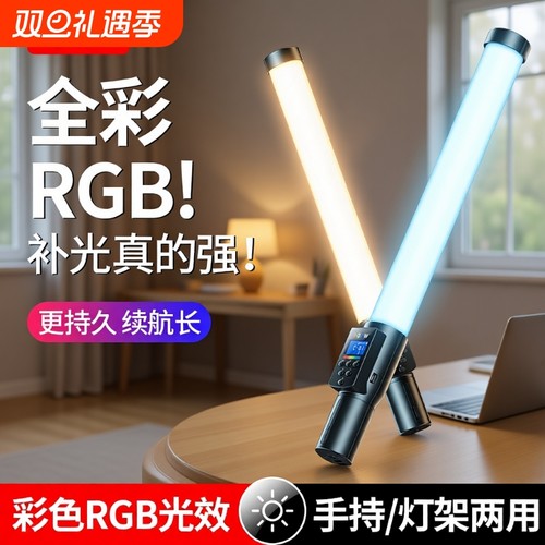 RGB摄影棒灯手持打光彩色便携