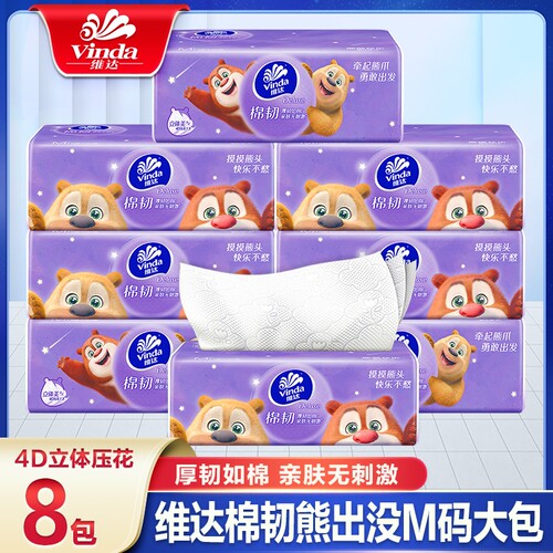 维达抽纸熊出没棉韧压花M码大包家用箱装面巾纸餐巾纸家庭实惠装