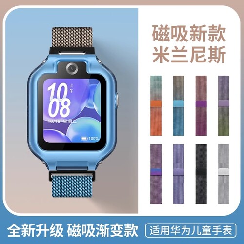 表带哥华为儿童手表磁吸手表表带